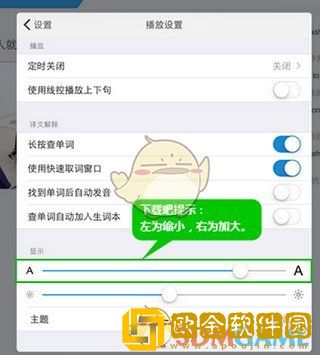 每日英语听力怎么调整字体大小