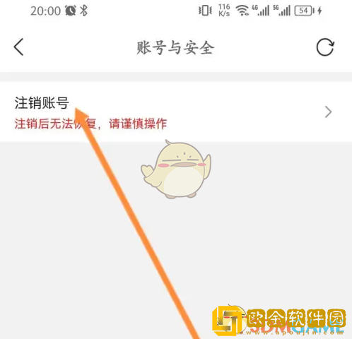 食行生鲜怎么注销账号