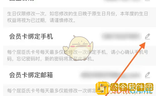 屈臣氏怎么修改会员卡绑定的手机号