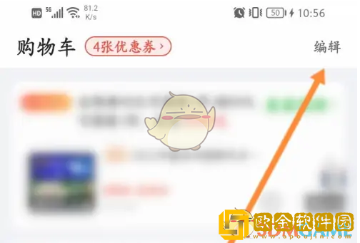 食行生鲜购物车里的东西怎么删除