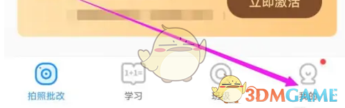 爱作业怎么改身份