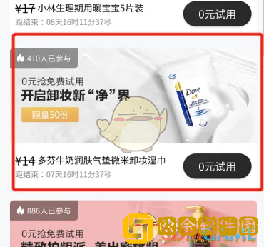 屈臣氏怎么申请试用