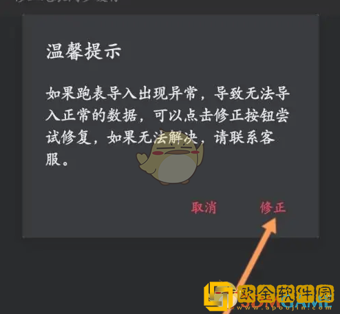 悦跑圈怎么修正同步数据