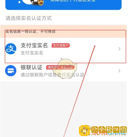 天府通怎么实名