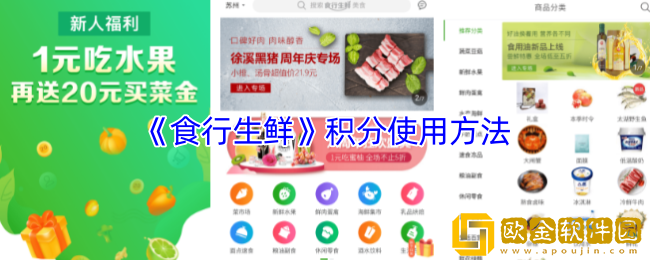 食行生鲜积分怎么用-食行生鲜积分作用介绍