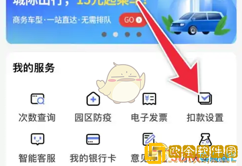 天府通怎么设置扣款顺序
