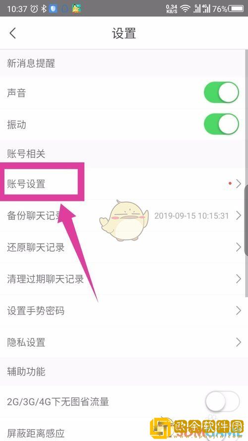 松果出行怎么注销账户