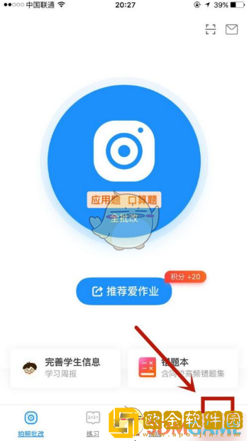 爱作业怎么修改个人信息