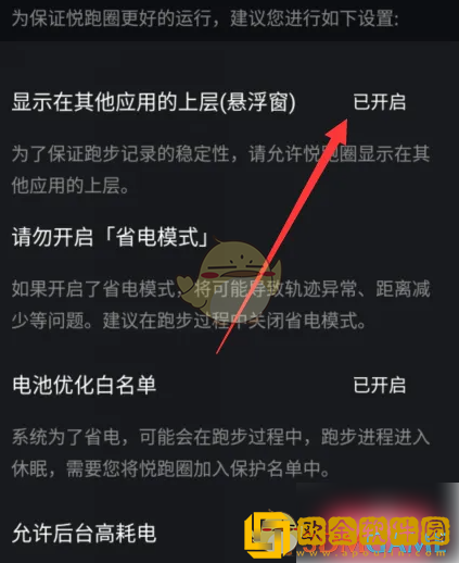 悦跑圈怎么设置悬浮窗