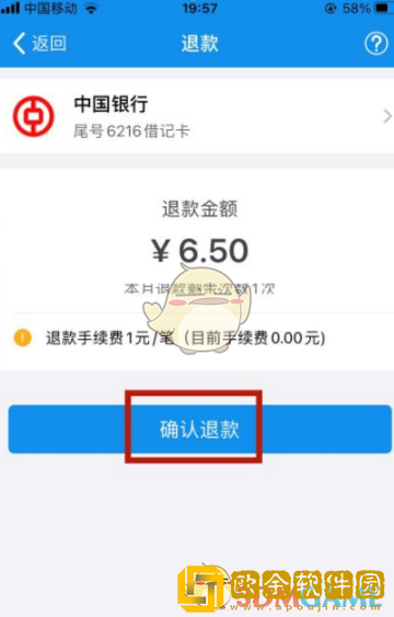 天府通怎么退款