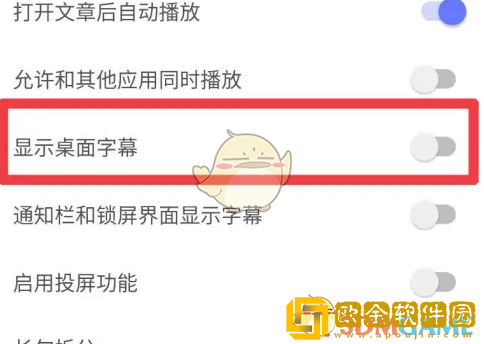 每日英语听力怎么显示字幕