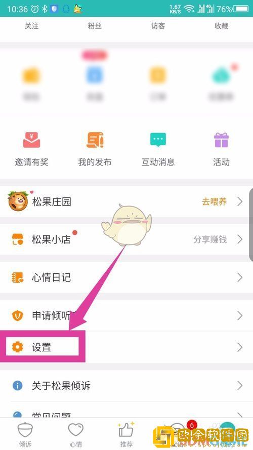 松果出行怎么注销账户