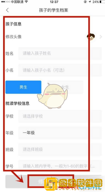 爱作业怎么修改个人信息