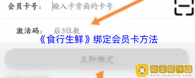 食行生鲜怎么绑定会员卡-绑定会员卡方法