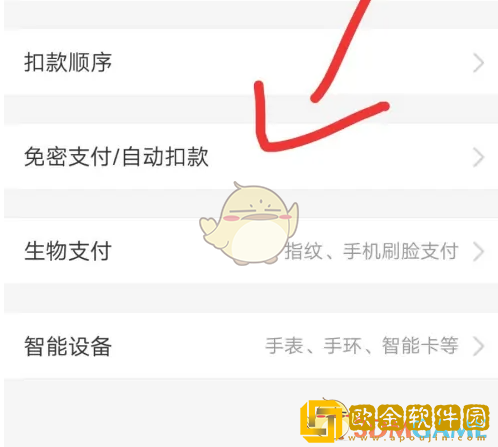 天府通怎么关闭免密**
