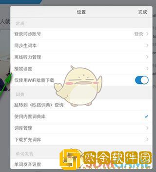 每日英语听力怎么调整字体大小