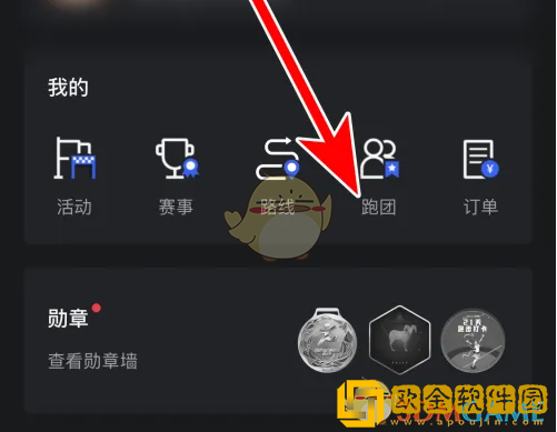 悦跑圈怎么分享跑团活动到朋友圈