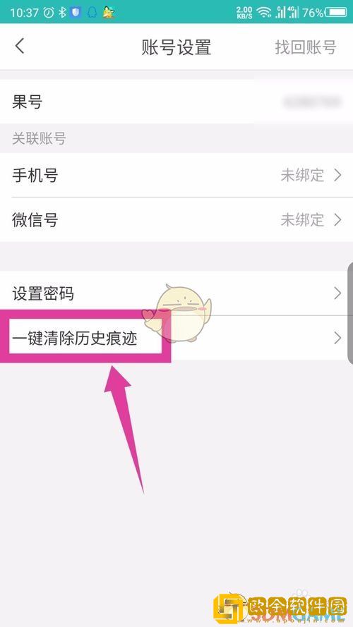 松果出行怎么注销账户