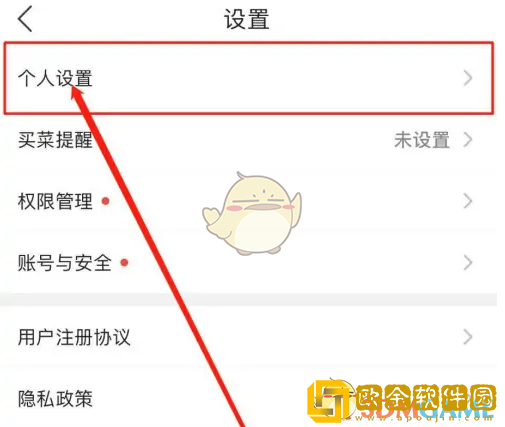 食行生鲜怎么改个人信息