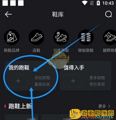 悦跑圈怎么添加跑鞋