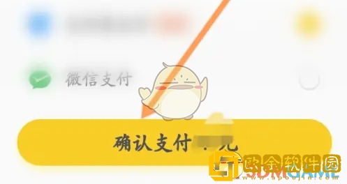 松果出行怎么买月卡