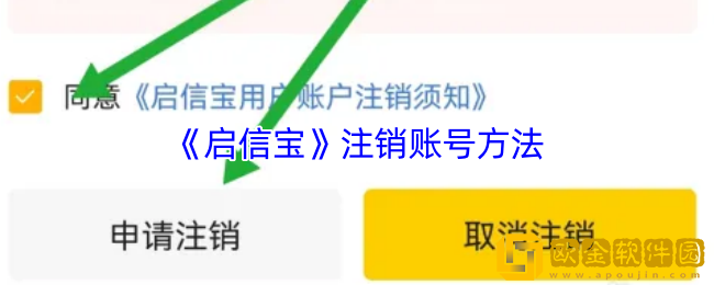 启信宝怎么注销账号-启信宝注销账号方法
