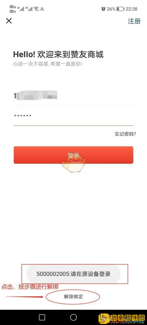 赞友商城怎么解除绑定