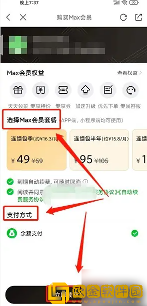 食行生鲜怎么开会员