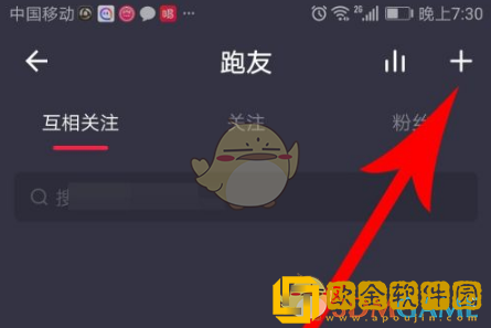 悦跑圈怎么搜索用户