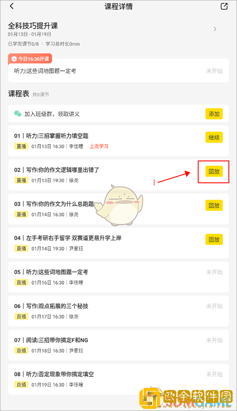 土豆雅思怎么看回放