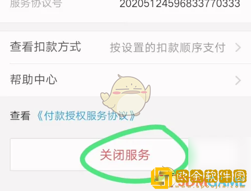 天府通怎么关闭免密**
