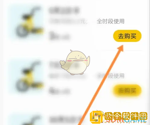 松果出行怎么买月卡