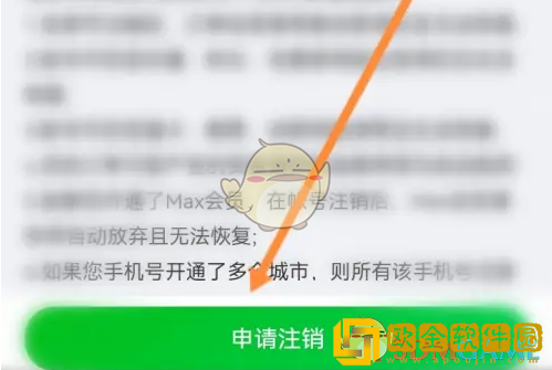 食行生鲜怎么注销账号