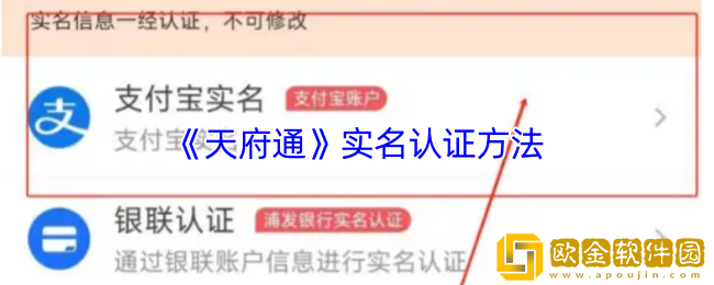 天府通怎么实名-天府通实名认证方法