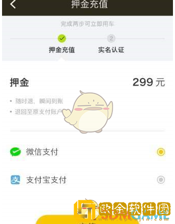 松果出行怎么用