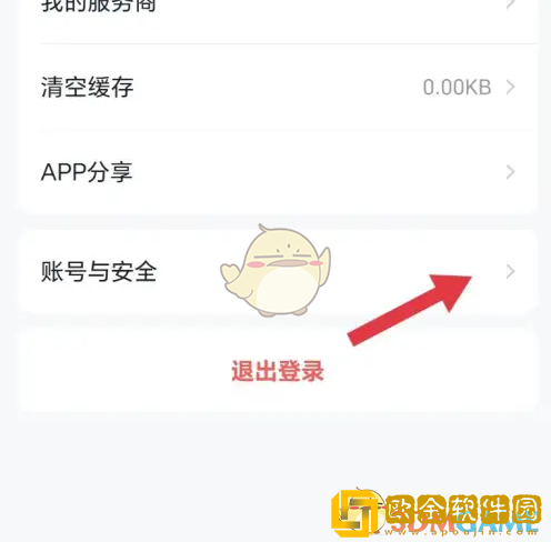 途强在线怎么注销账号