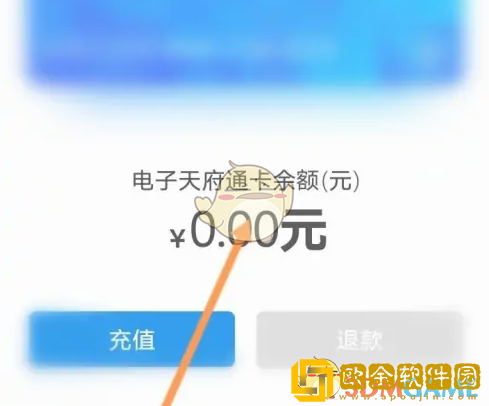 天府通怎么查余额