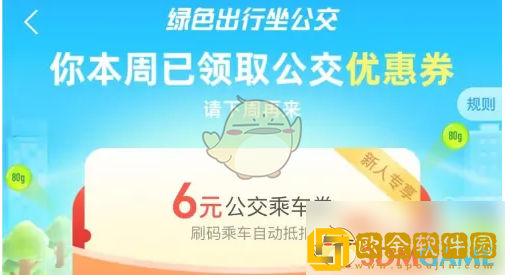 天府通怎么领优惠券