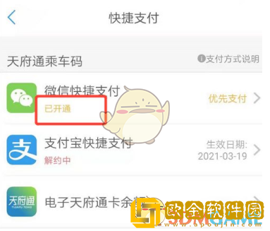 天府通怎么用微信**
