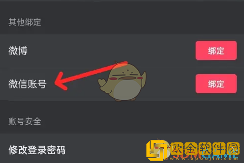悦跑圈怎么绑定微信