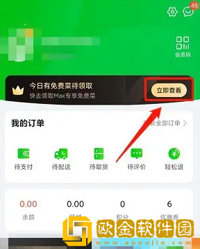 食行生鲜怎么开会员