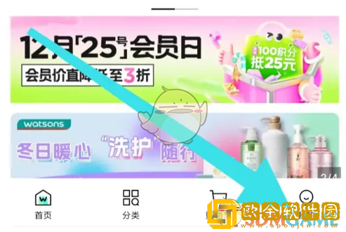 屈臣氏怎么注销账号