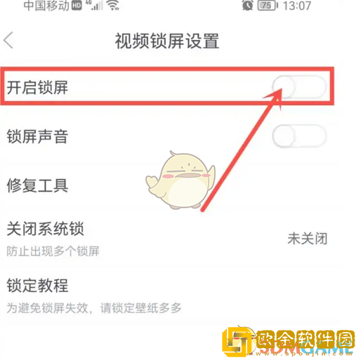 壁纸多多怎么设置开启锁屏
