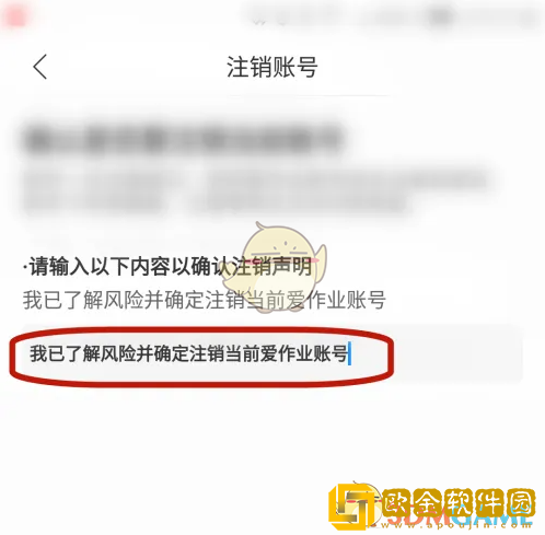 爱作业怎么注销账号