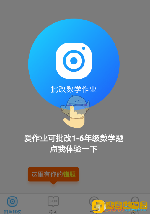 爱作业怎么批改作业
