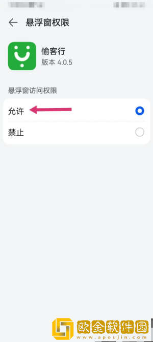 愉客行如何打开悬浮窗