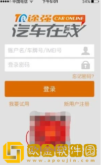 途强在线怎么激活设备