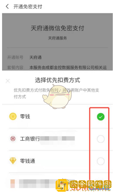 天府通怎么用微信**
