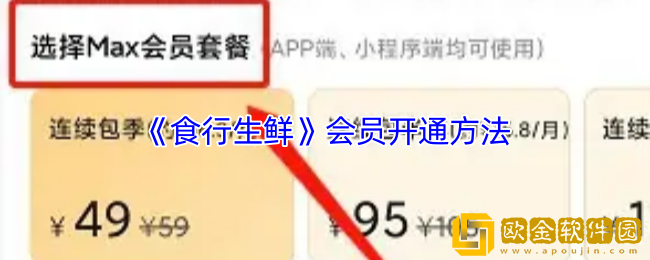 食行生鲜怎么开会员-食行生鲜会员开通方法