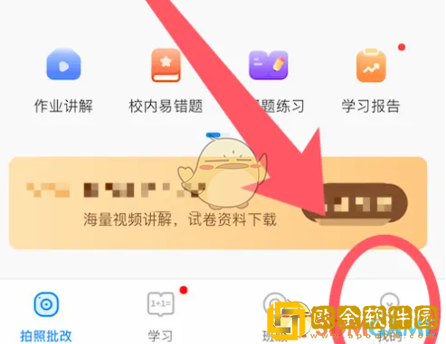 爱作业怎么换头像